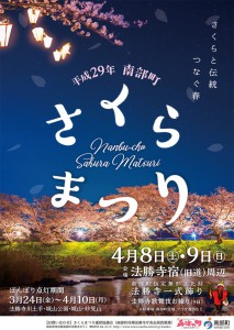 1704_sakura_poster