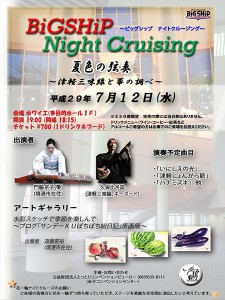 NightCruising