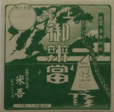 「伊勢参宮順路図」1880年(明治13)