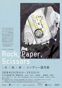 180225_rockpaperscissors_01