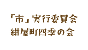 nigiwai-ichi_logo