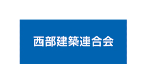 seibu-kenchiku_logo