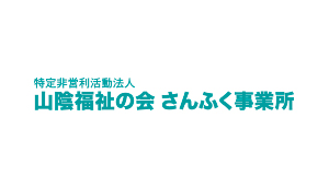 sanfuku_npo_logo