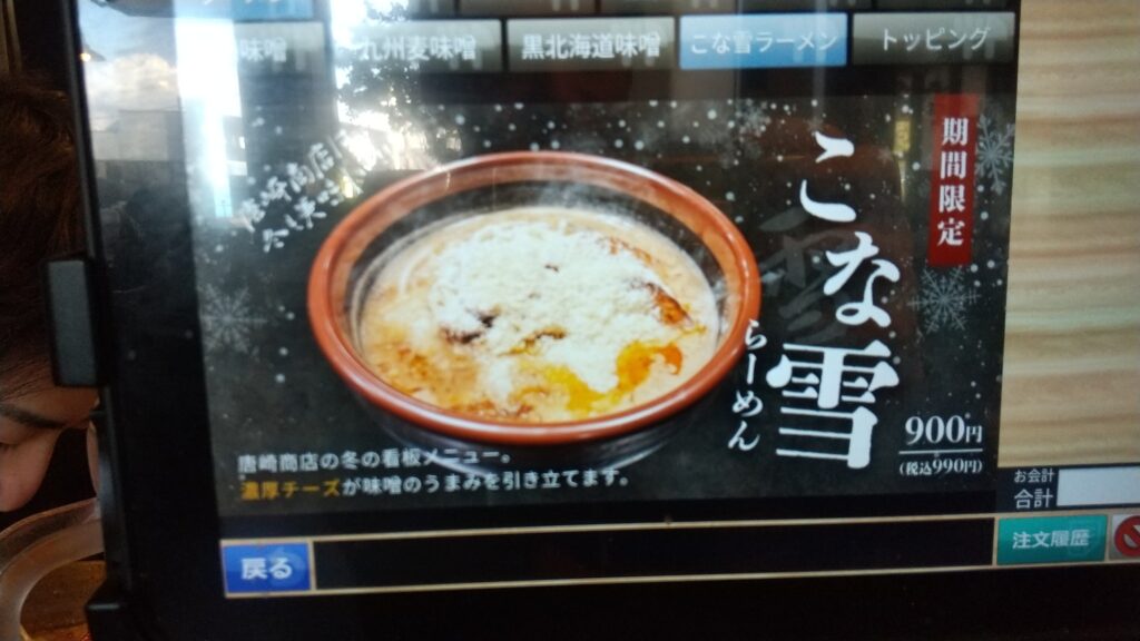 米子ラーメン